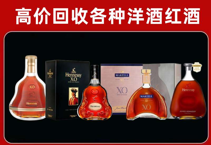 凉山回收轩尼诗